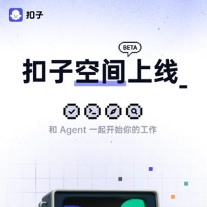 昆侖萬維開源SkyReels-V2；訊飛星火X1全新升級；扣子空間Coze Space內(nèi)測 ... ...