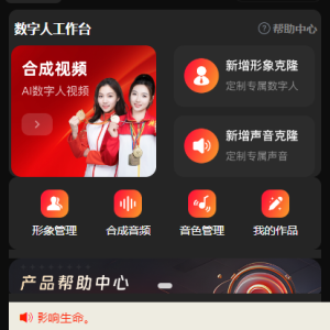 三步輕松開啟數(shù)字人直播全球領先的人工智能技術